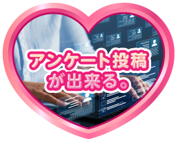 お得な情報を随時お知らせ