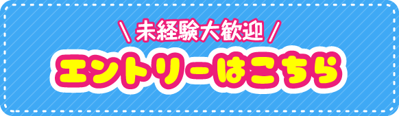 エントリーはこちら
