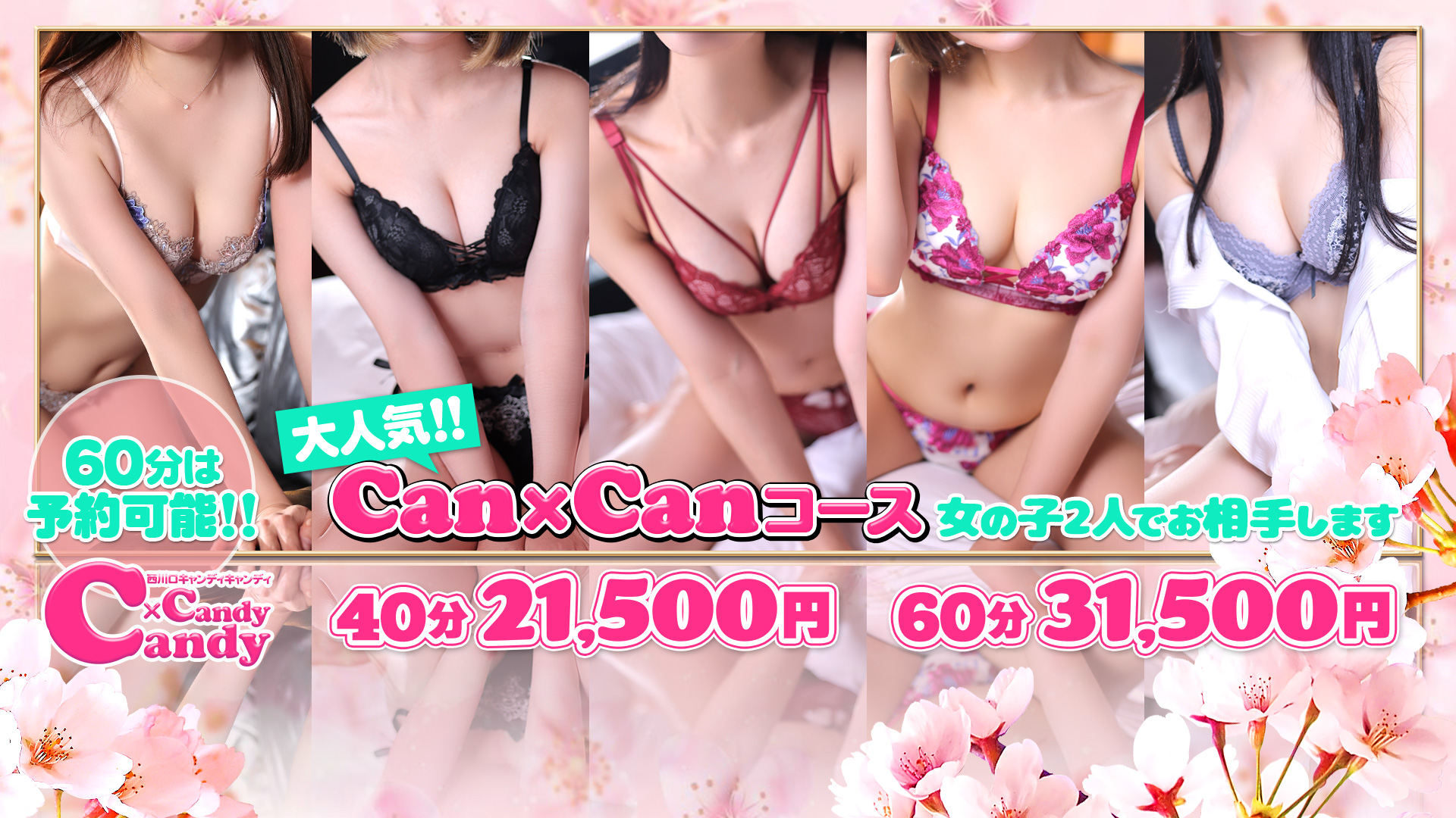 春　キャンキャン